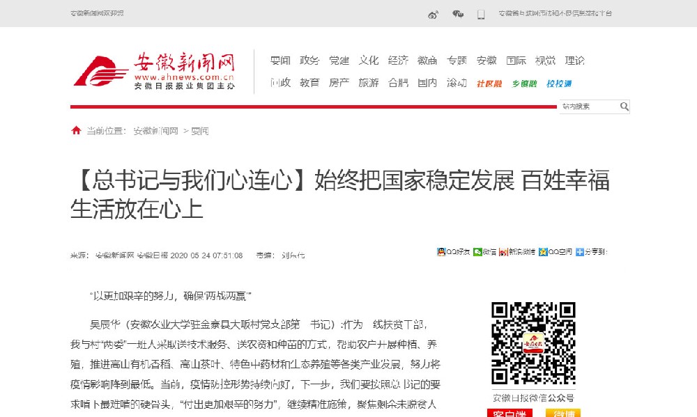 玉林市【安徽日报】始终把国家稳定发展 百姓幸福生活放在心上