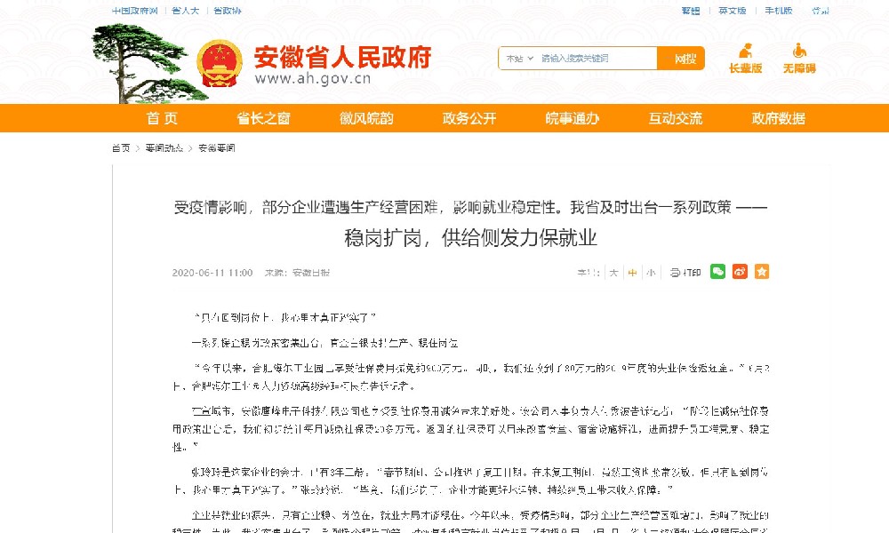 玉林市【安徽日报】稳岗扩岗，供给侧发力保就业
