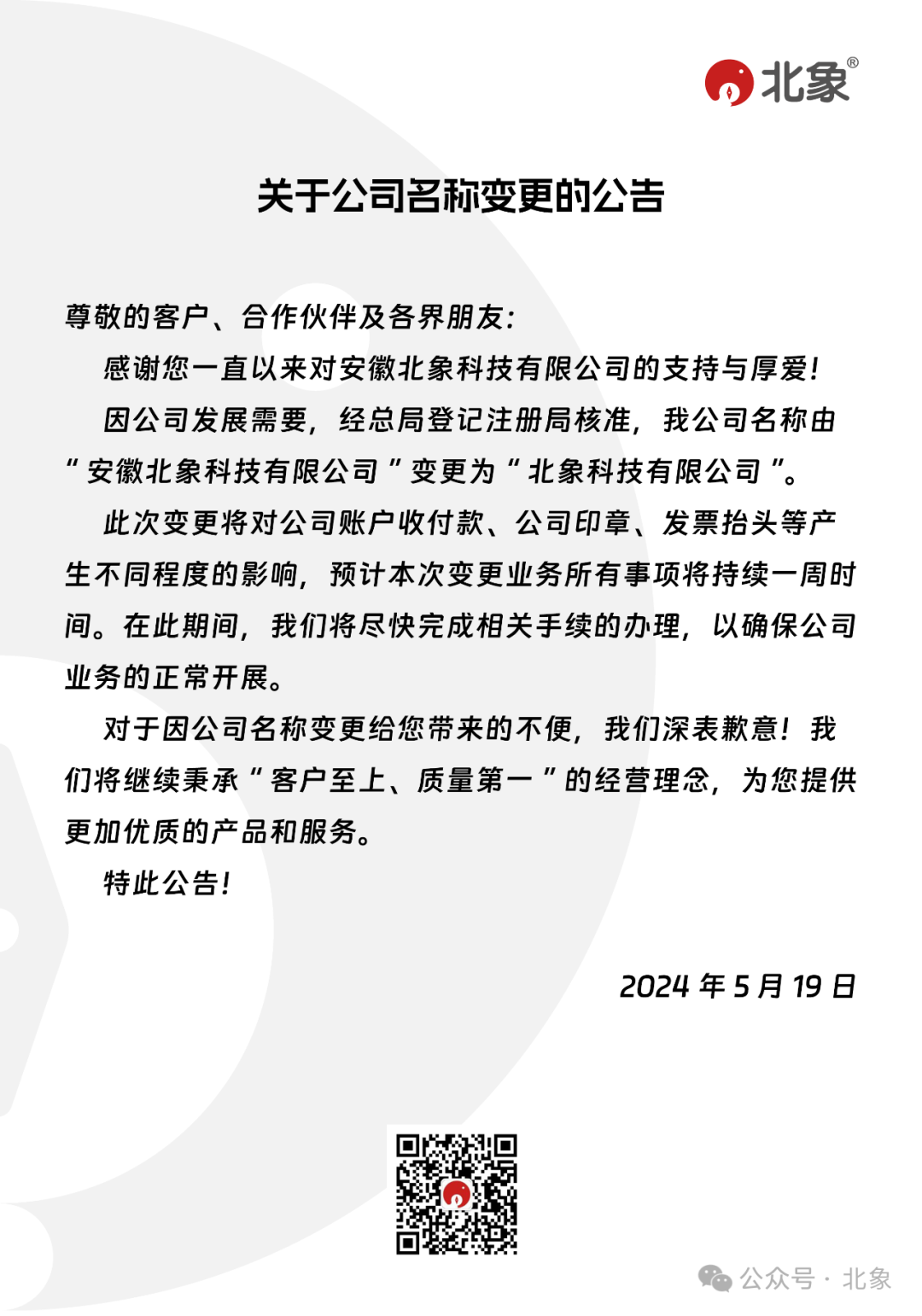 玉林市关于公司名称变更的公告